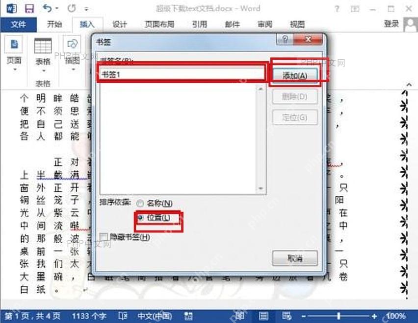 Word 书签窗口中填写书签名称并点击添加