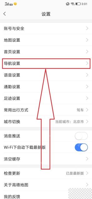 高德地图设置页进入导航设置