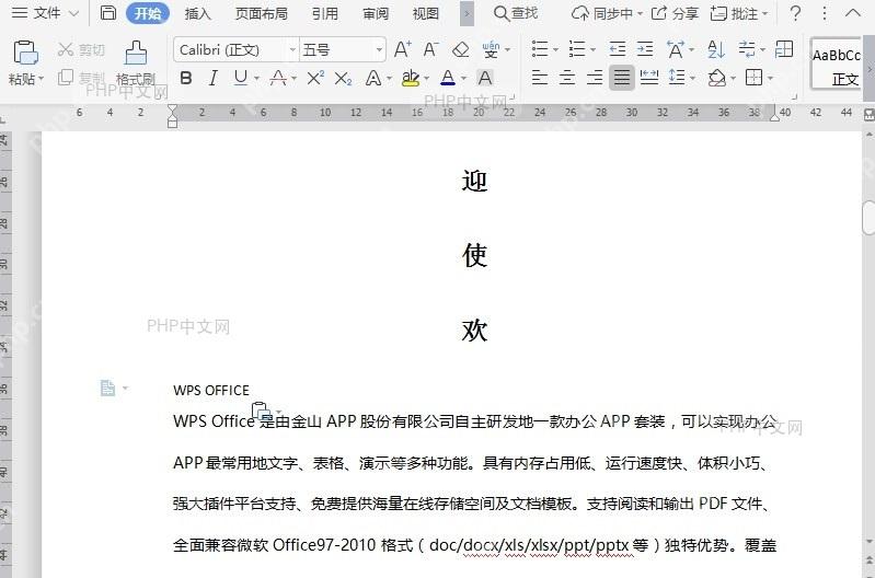 如何对文档内容进行选择性粘贴?结果检查