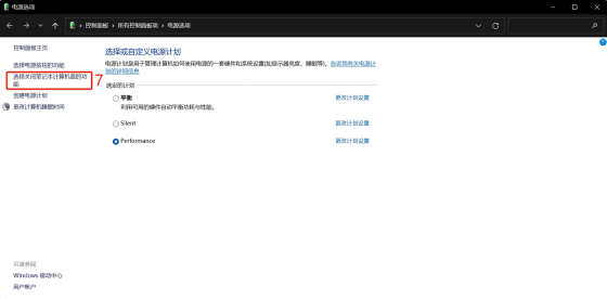 Windows 控制面板电源选项性能计划