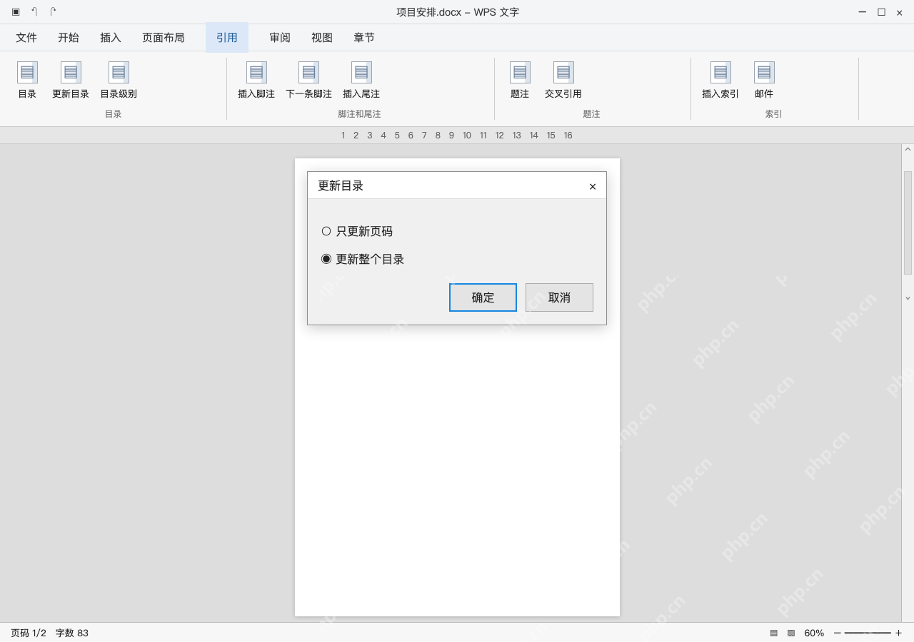 模拟 WPS 文字完整界面：改稿后更新整个目录，再核对跳转