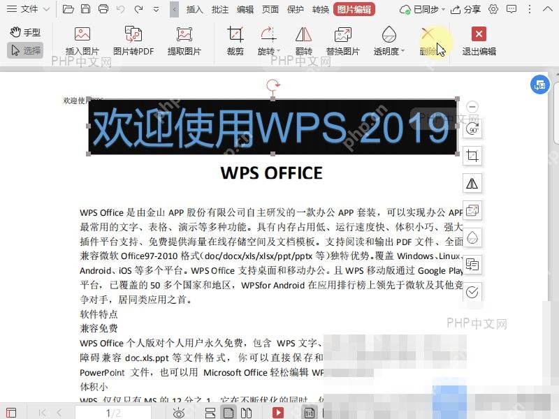 WPS PDF删除图片按钮