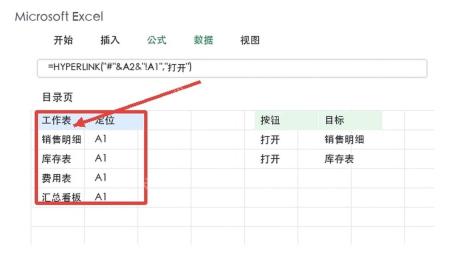 Excel目录页工作表名称