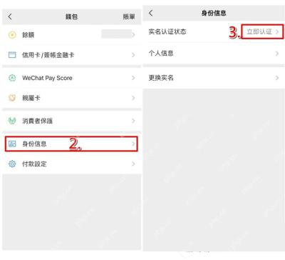 微信钱包身份信息中的实名认证状态