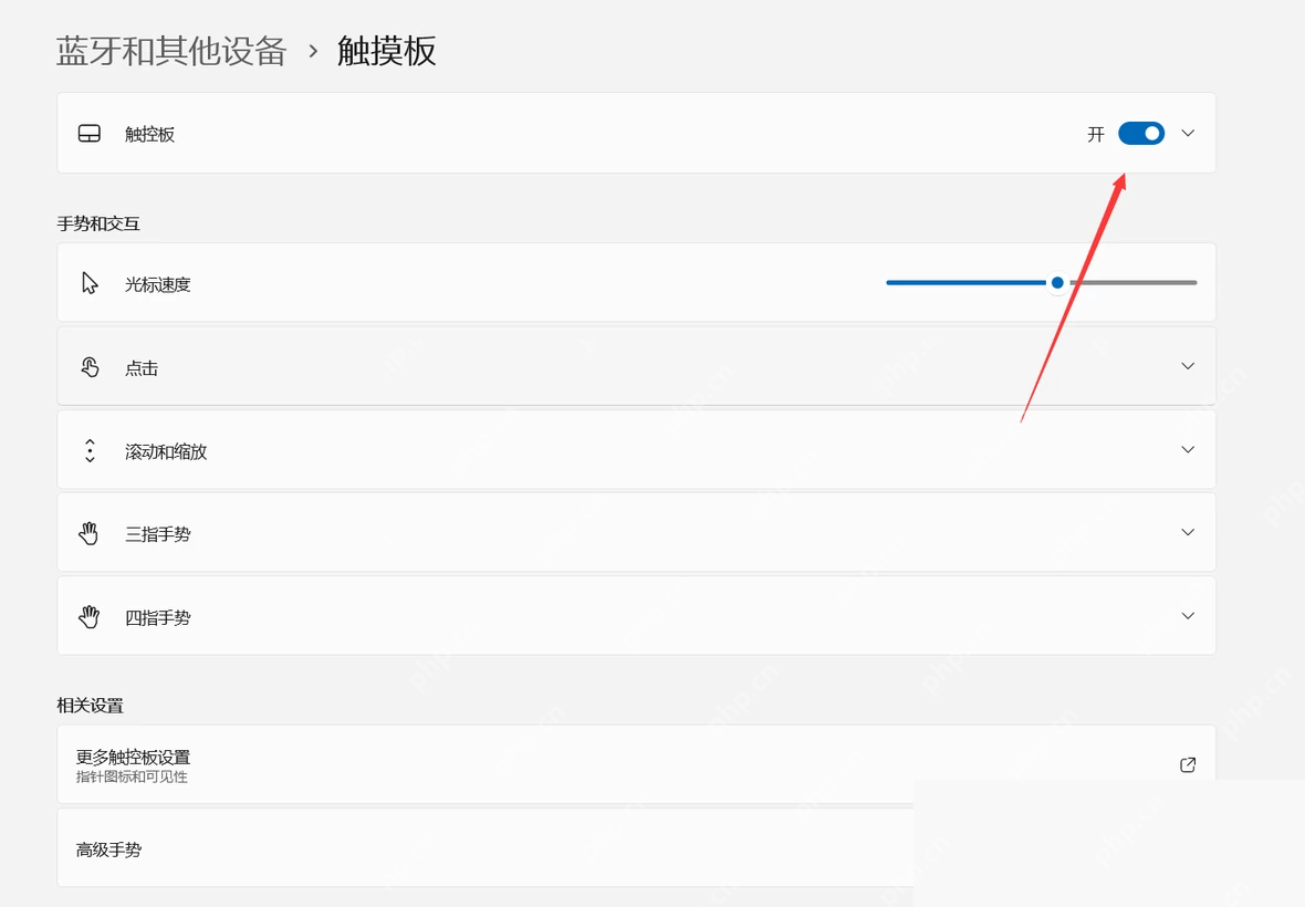 Win11 触摸板设置页面关闭触摸板开关