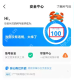 安全中心中的闲气值及当前违规状态_闲鱼账号被禁言怎么办_闲鱼禁言原因及申诉入口查找指南 - php中文网
