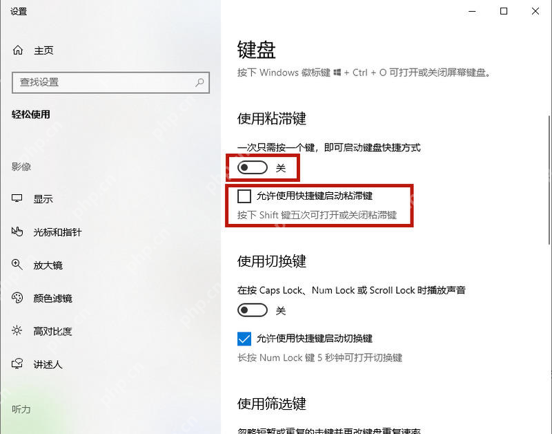 win10粘滞键关不掉怎么办_win10粘滞键关闭异常排查 - php中文网