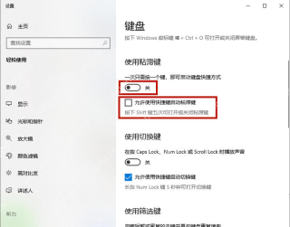 win10粘滞键关不掉怎么办_win10粘滞键关闭异常排查 - php中文网