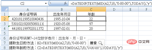 wps가 ID 번호를 기준으로 나이를 추출하는 방법은 무엇입니까?