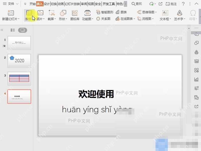 PPT如何插入表格?入口位置