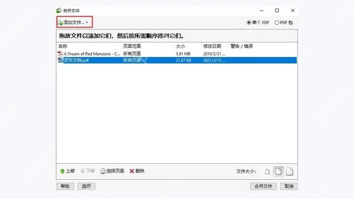 使用Adobe Acrobat合并pdf页面图2