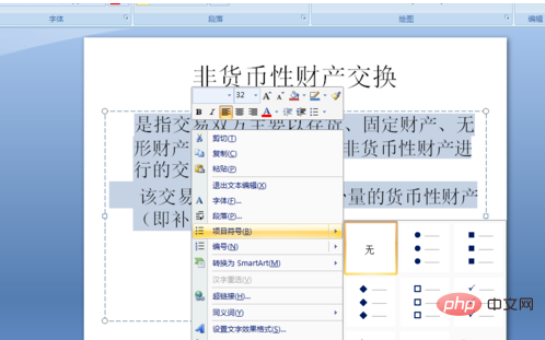 pptに段落の箇条書きを追加する方法