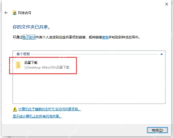 Win10 文件夹共享完成后显示网络路径