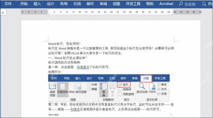 Word 页面上方已经显示水平标尺和缩进标记