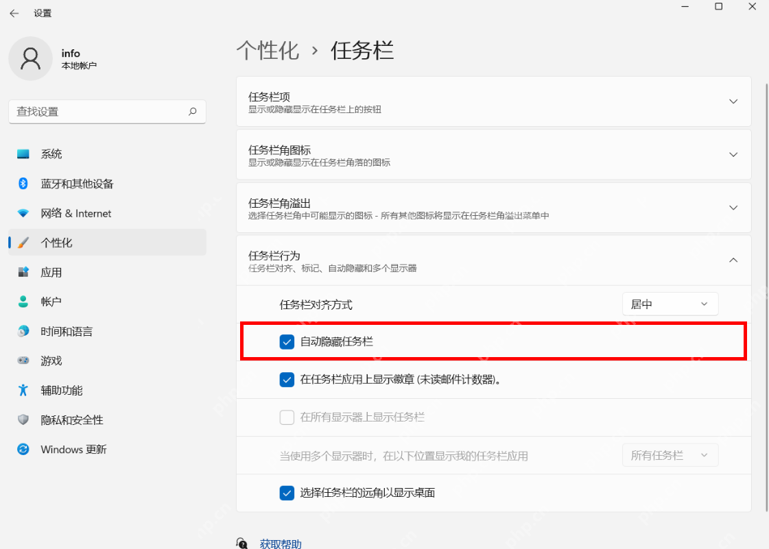 win11怎么隐藏电池图标_win11电池图标隐藏方法 - php中文网
