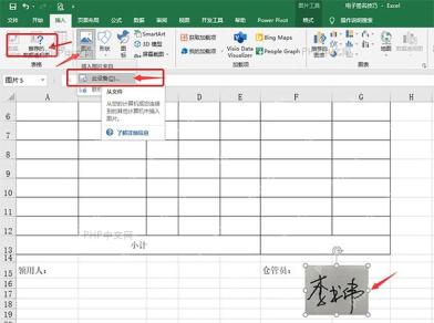 Excel图片格式选项卡中打开删除背景菜单处理签名