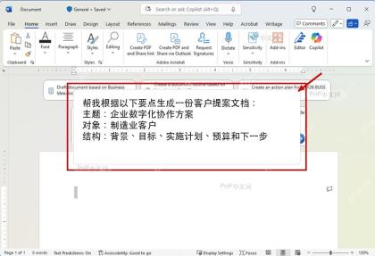 Word 中打开 Copilot 并输入专业文档生成要求