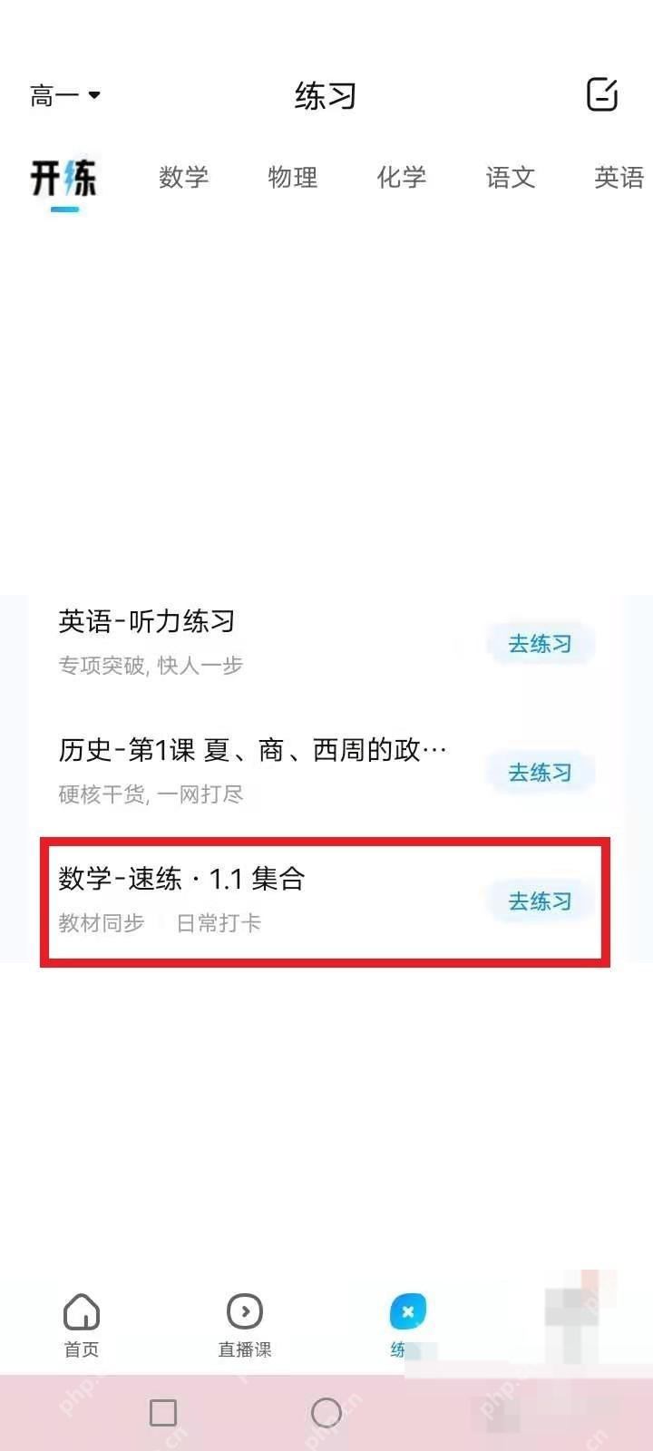 作业帮 App 练习页显示数学章节和去练习按钮