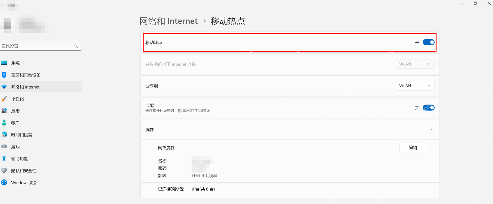 win11热点在哪里开_win11移动热点设置入口与开启教程 - php中文网