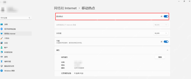 win11热点在哪里开_win11移动热点设置入口与开启教程 - php中文网