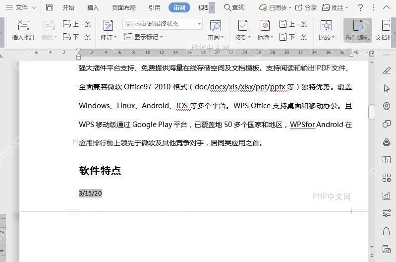 WPS如何开启文档全屏模式?入口位置