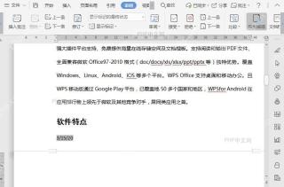 WPS如何开启文档全屏模式?入口位置