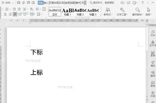 文档上下标注快捷操作?入口位置