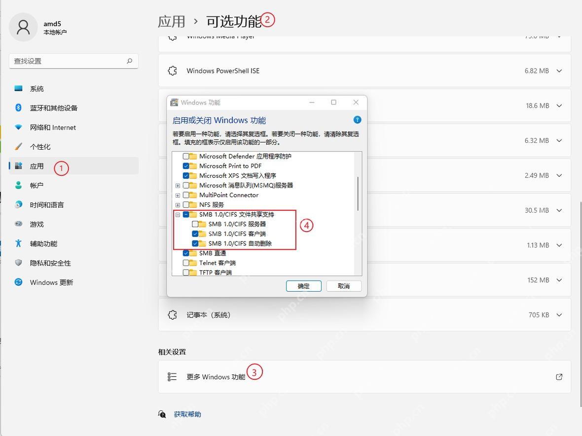 Win11 设置可选功能页面关联 Windows 功能中的 SMB 组件
