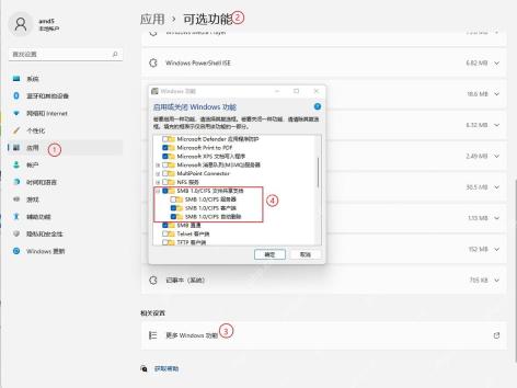 Win11 设置可选功能页面关联 Windows 功能中的 SMB 组件