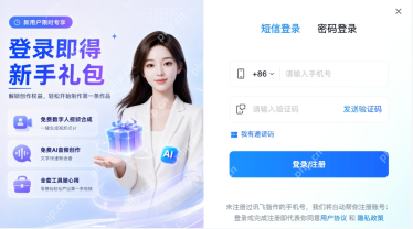 讯飞智作声音克隆授权协议签署操作教程 - php中文网