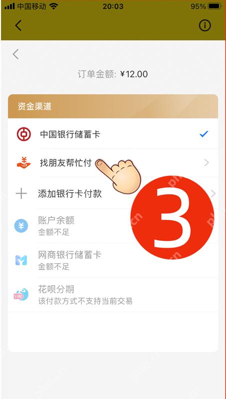 收银台花呗分期显示当前交易不支持_闲鱼可以用花呗付款吗_闲鱼花呗支付支持条件介绍 - php中文网