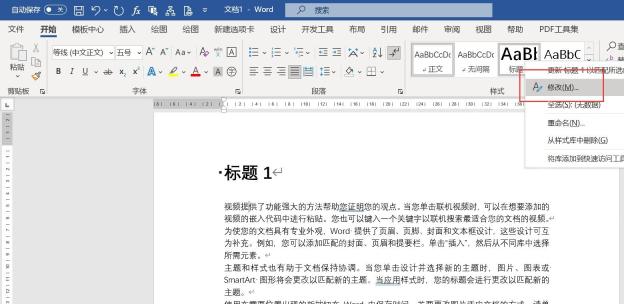Word 开始选项卡样式库中右键标题样式并选择修改的入口