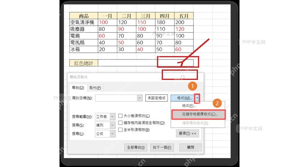 Excel 查找和替换窗口展开选项后,格式下拉入口被标出