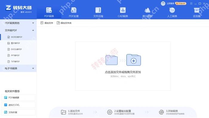 原文旧版客户端的Word转PDF与添加文件区域