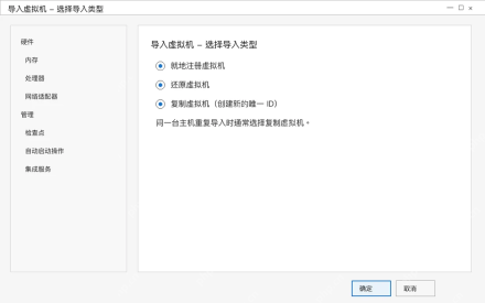 Win10 Hyper-V 导入虚拟机向导选择复制虚拟机并生成新 ID