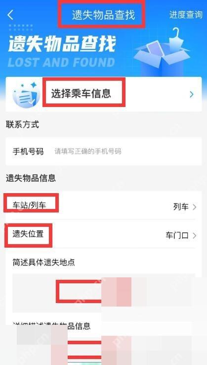 12306遗失物品怎么在线查找：填写遗失日期、车次、遗失位置和物品信息。