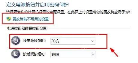 Win11 电源按钮功能页更改当前不可用设置并修改按电源按钮时