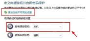 Win11 电源按钮功能页更改当前不可用设置并修改按电源按钮时