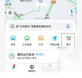 腾讯地图怎么查看公交到站时间步骤1操作截图