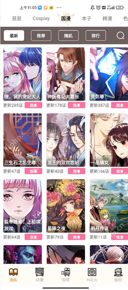 acg漫画免费阅读入口 acg漫画官网在线浏览 - php中文网