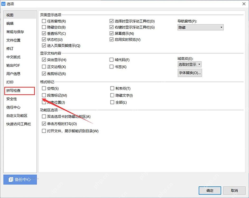 WPS 选项窗口左侧的拼写检查分类,用于管理词典相关设置