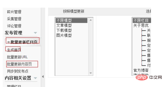 phpcmsでテンプレートを変更する方法