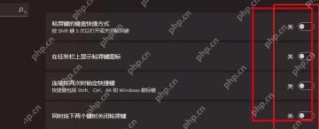 Win11 粘滞键详情页关闭顶部粘滞键开关