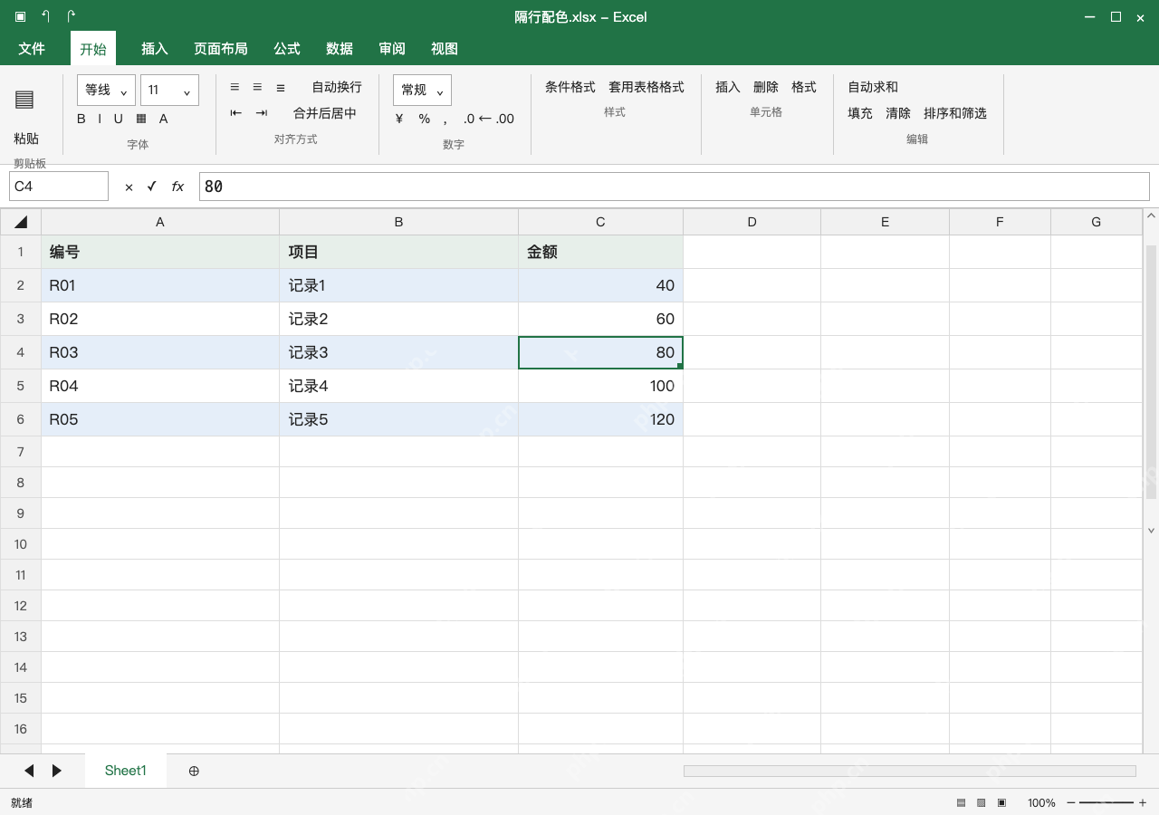 模拟 Microsoft Excel Windows桌面版 完整窗口:确认整行条纹,避免只给某一列填色