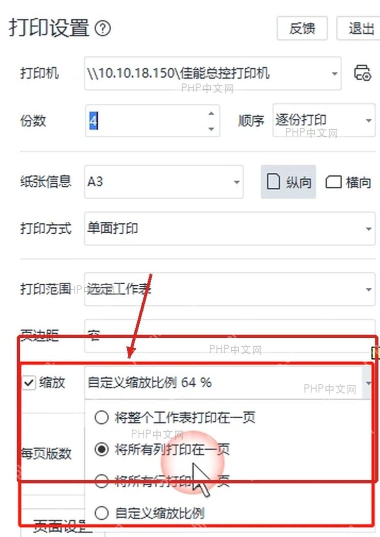 WPS表格打印设置中通过纸张方向和缩放控制Excel表格打印版式