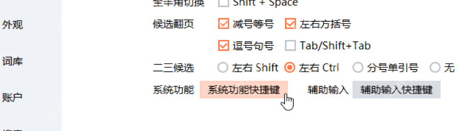 搜狗输入法当前高级页显示云计算候选和词语联想区域