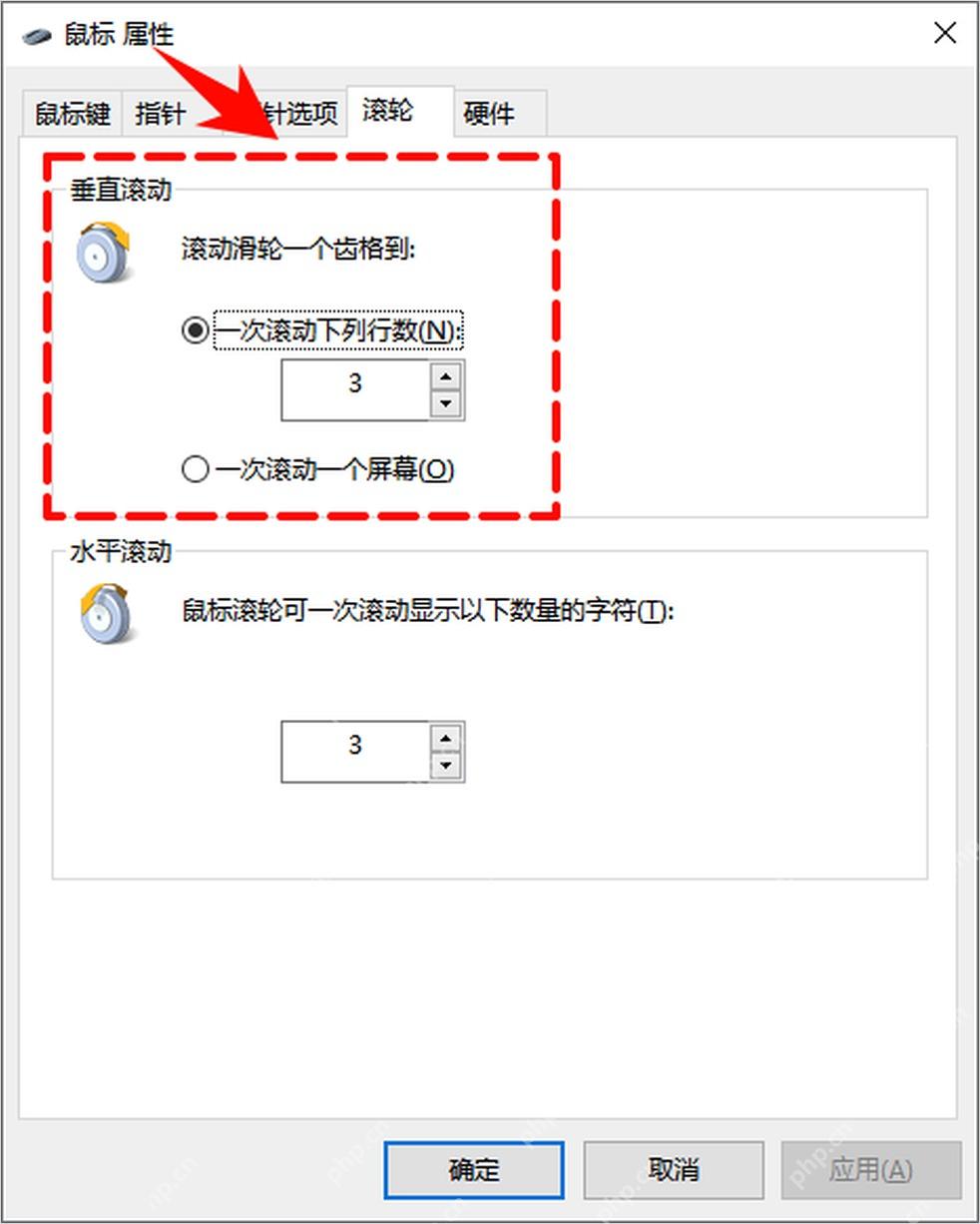 鼠标属性滑轮选项卡设置滚动行数