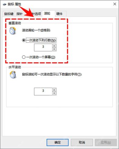 鼠标属性滑轮选项卡设置滚动行数