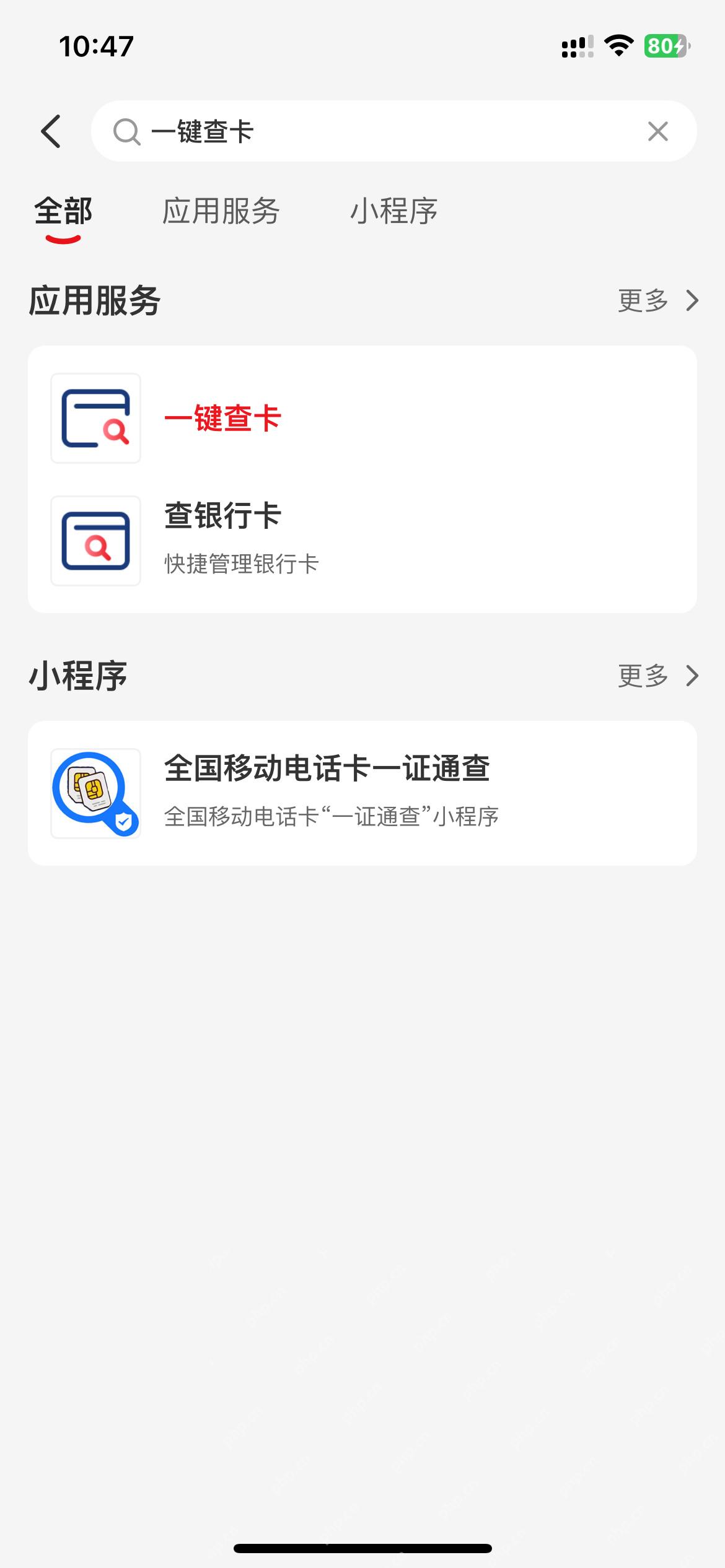 云闪付搜索结果中的一键查卡服务
