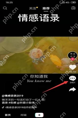 抖音评论怎么删除 - 抖音已发布评论删除教程步骤1